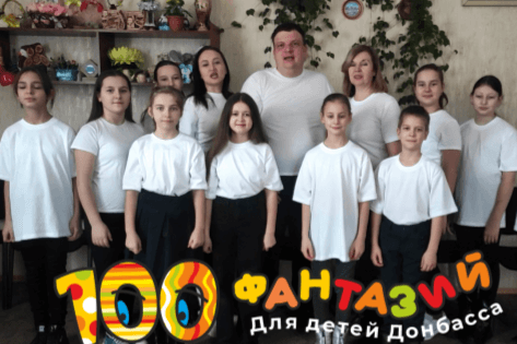 В Ульяновске в NEBOLSHOM ТЕАТРЕ стартует проект «Сто фантазий» для детей Донбасса»