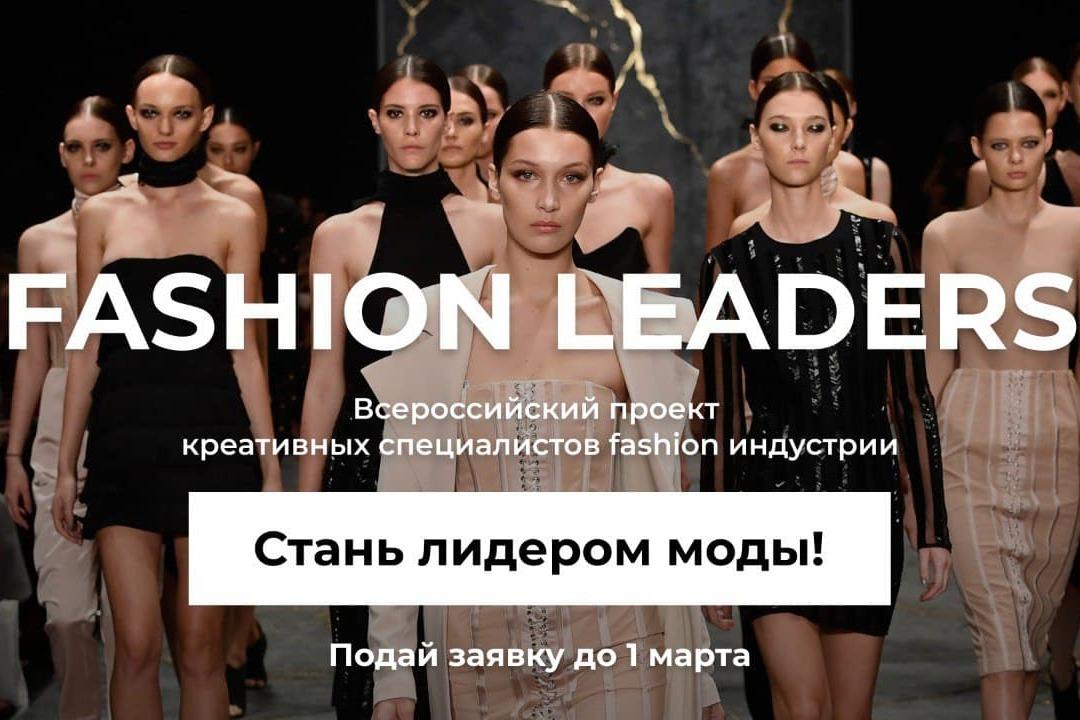 Президентский фонд культурных инициатив поддержал проект индустрии моды