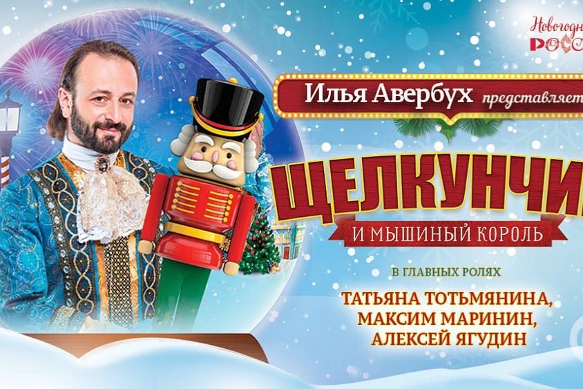Ледовый спектакль «Щелкунчик» с участием олимпийских чемпионов представят на выставке-форуме «Россия»
