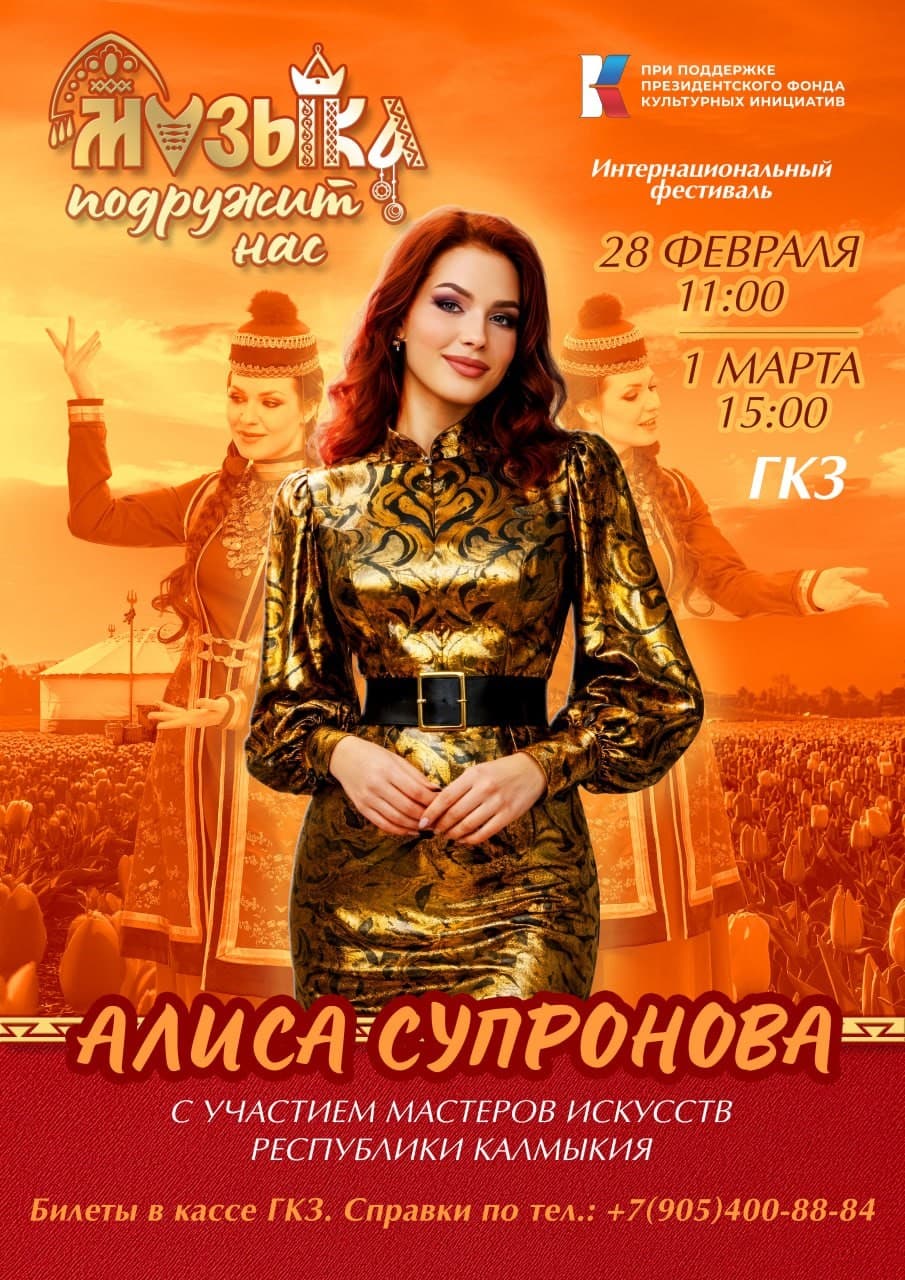 Открытие фестиваля «Музыка подружит нас»