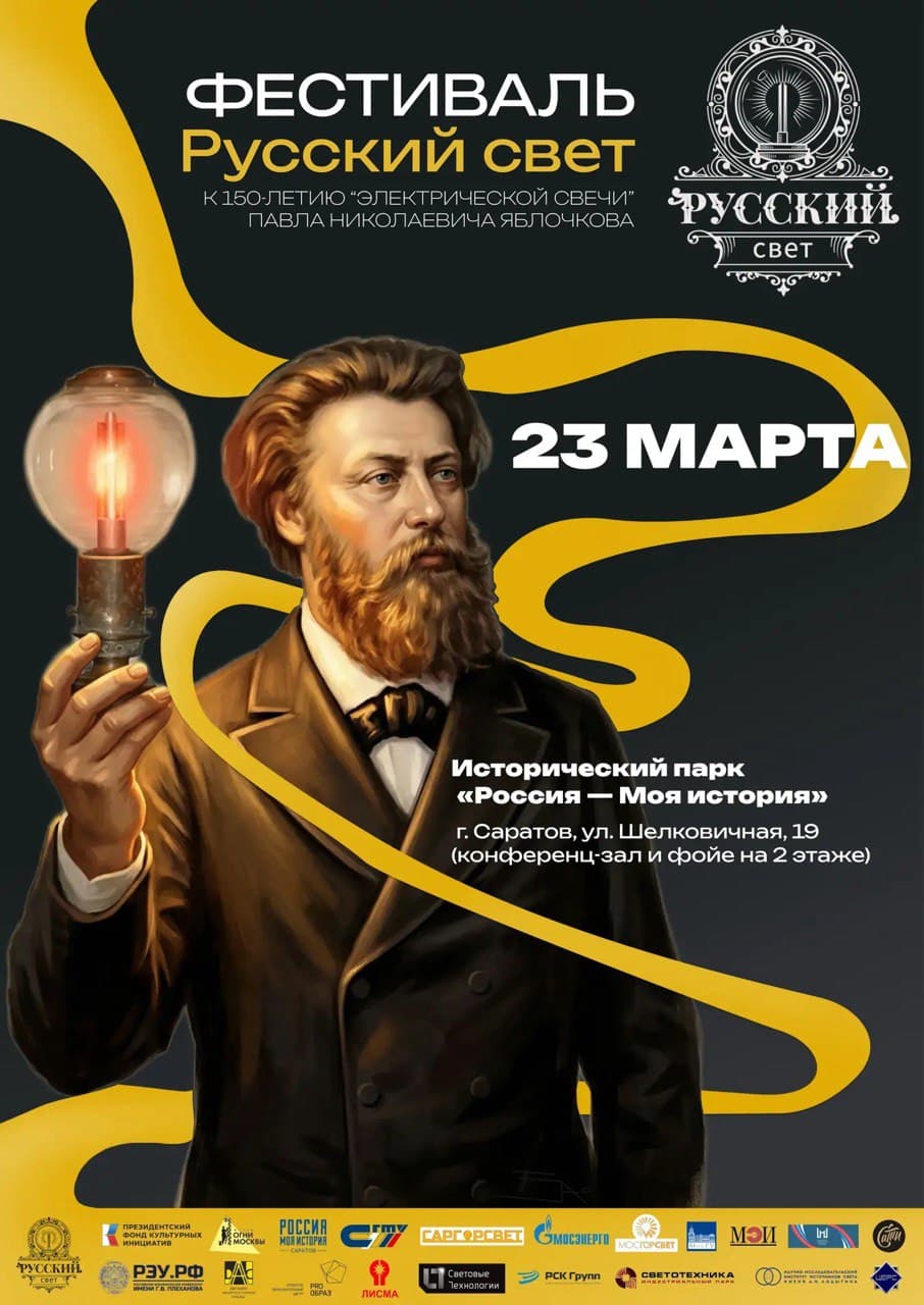 Открытие фестиваля «Русский свет»