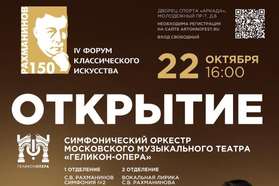 Геликон-опера выступит на открытии IV Межрегионального Форума классического искусства в Старом Осколе