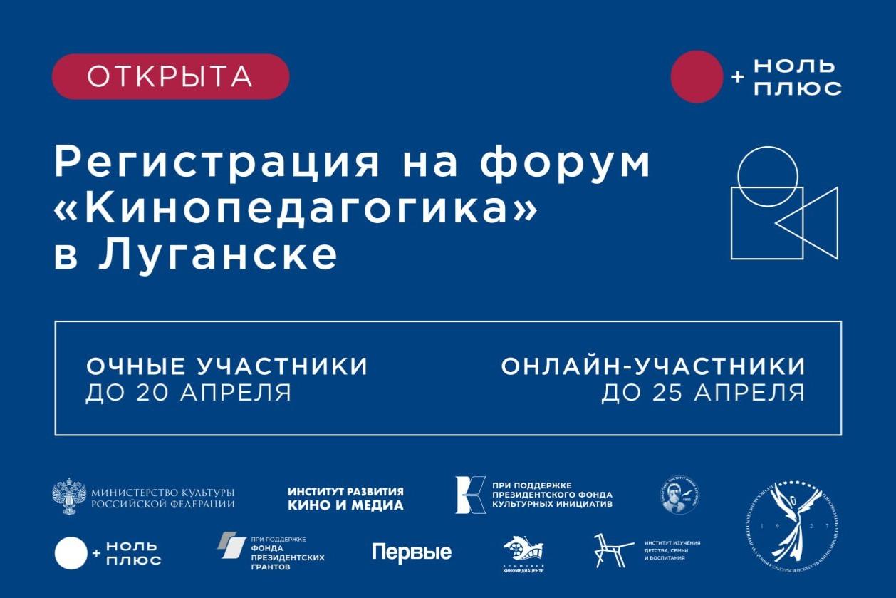 Идет регистрация на  Всероссийский форум по кинопедагогике