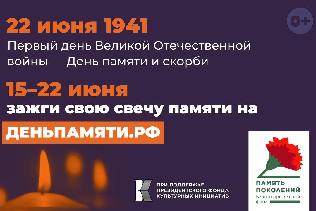 С 15 по 22 июня проходит онлайн акция «Свеча памяти»