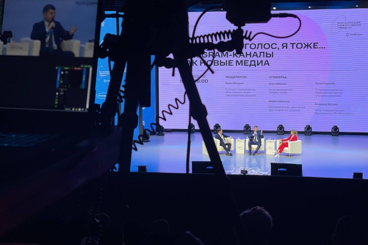«У меня тоже голос, я тоже… Telegram-каналы как новые медиа»: сессия Российской креативной недели-Сибирь