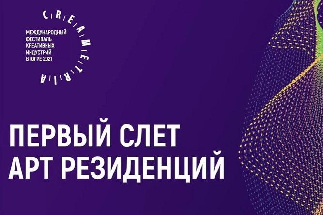 Представители арт-резиденций узнали больше  о грантовом конкурсе для творческих команд
