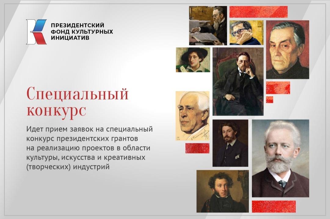 Стартует специальный конкурс на предоставление президентских грантов на реализацию проектов в области культуры, искусства и креативных (творческих) индустрий в 2022 году