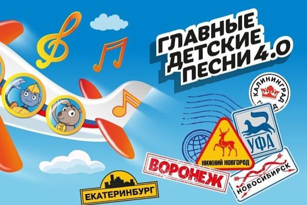 Марафон «Главные детские песни» стартует в Калининграде