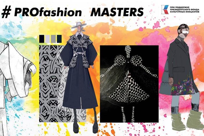 Объявлены финалисты конкурса PROfashion Masters