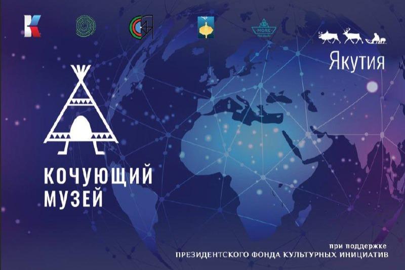 Межрегиональный проект «Кочующий музей» отправляется в тур