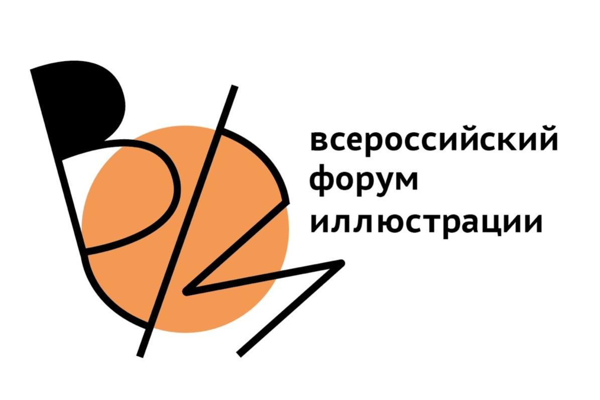 О презентации проекта «Всероссийский форум иллюстрации»