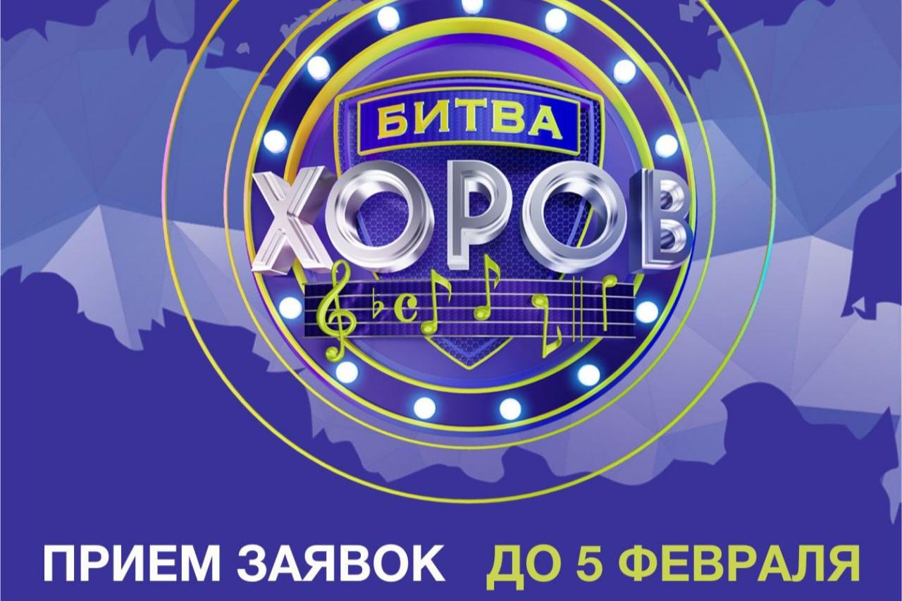 Поездка на Всемирный фестиваль молодежи, работа с лучшими представителями хоровой индустрии: стартовал Всероссийский конкурс «Битва хоров!» 2024