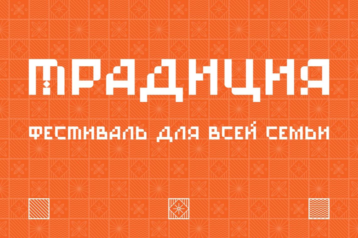 Восьмой фестиваль «Традиция» пройдет в Московской области