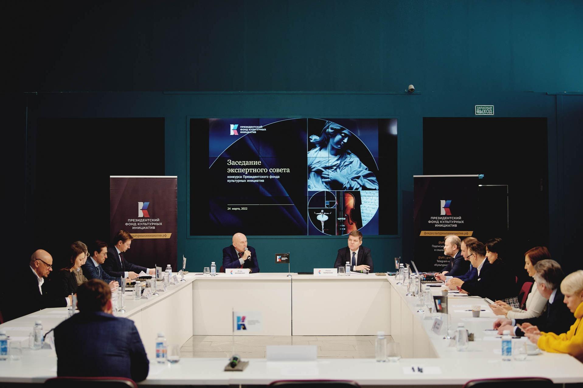 Экспертный совет Президентского фонда культурных инициатив провел заседание по рассмотрению проектов, претендующих на победу