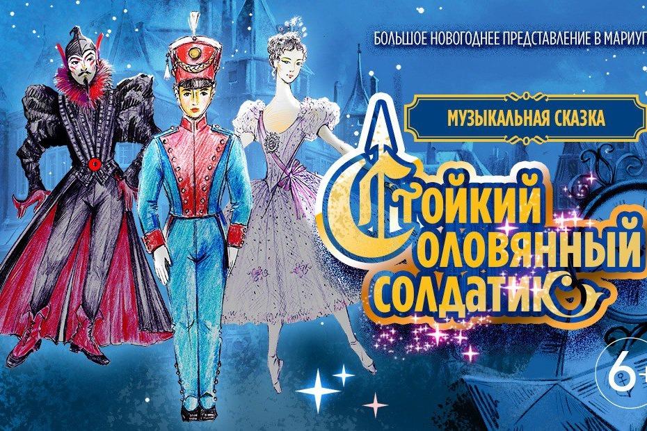 В Мариуполе покажут большое новогоднее представление для детей