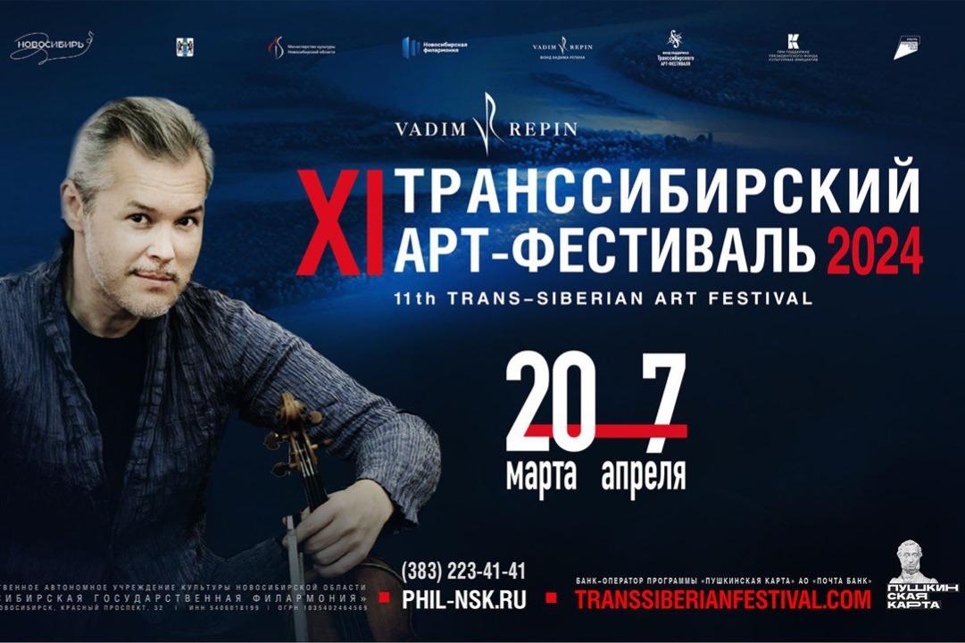 Вадим Репин и другие звезды выступят в Новосибирске на XI Транссибирском Арт-Фестивале