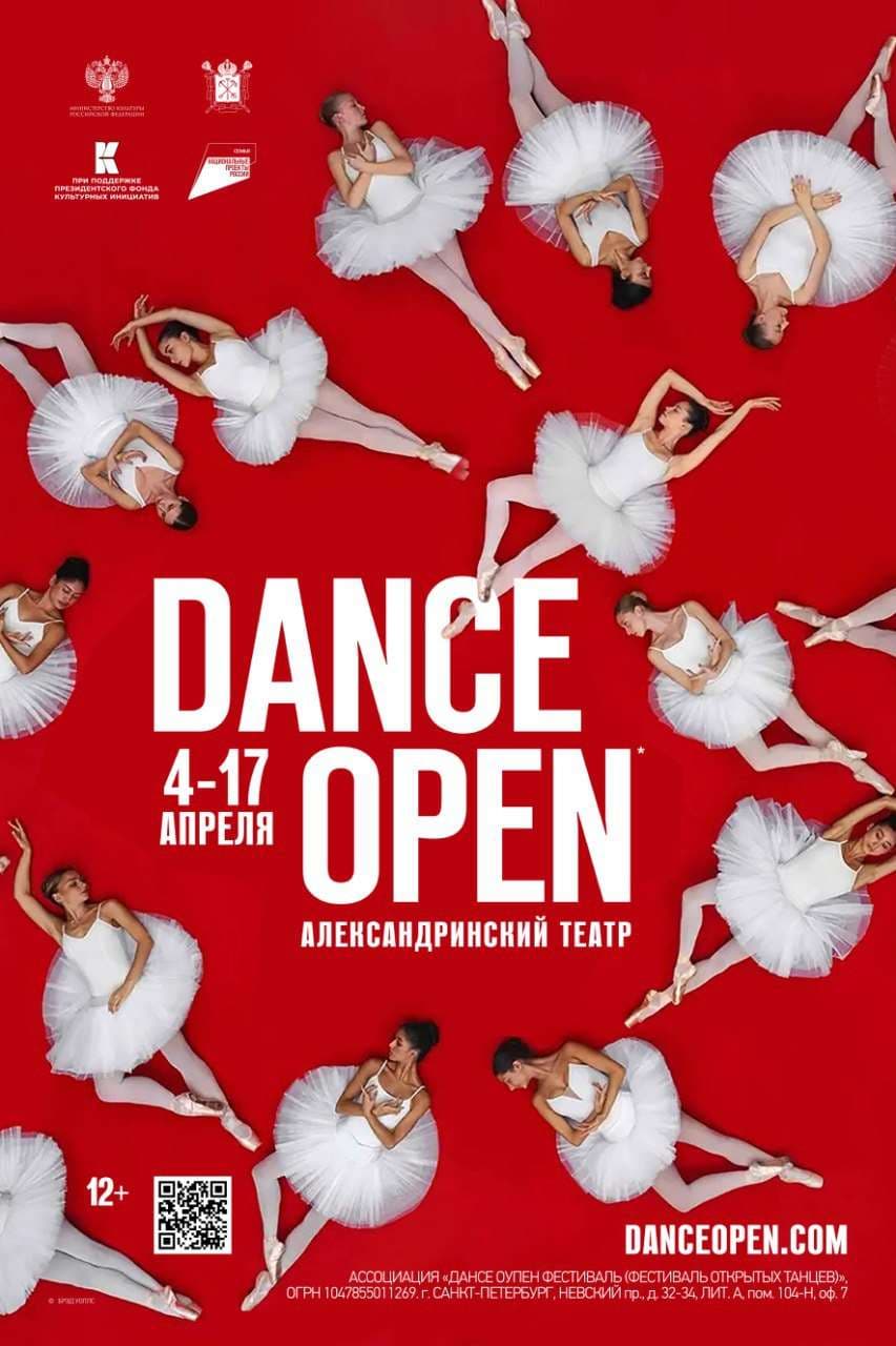 Юбилейный XXV сезон Международного фестиваля балета Dance Open