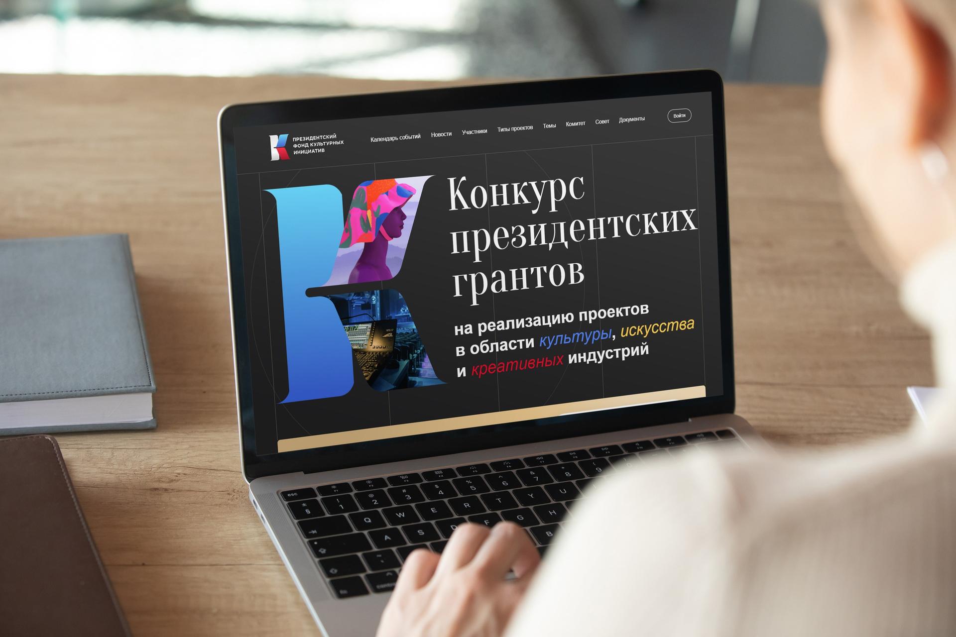 За три дня с момента старта конкурса президентских грантов в сфере культуры, искусства и креативных индустрий создано уже более тысячи заявок