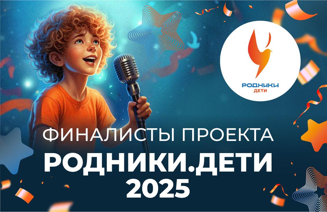 Стали известны имена финалистов второго сезона Национального проекта Олега Газманова «Родники.Дети»