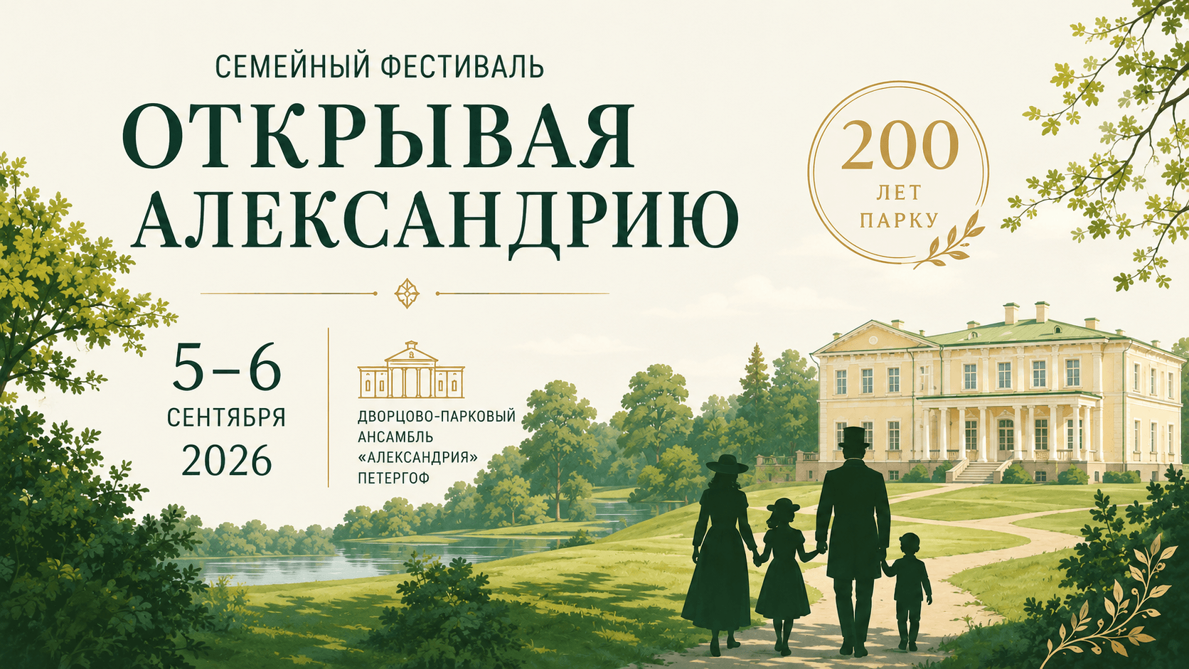 Семейный фестиваль «Открывая Александрию»
