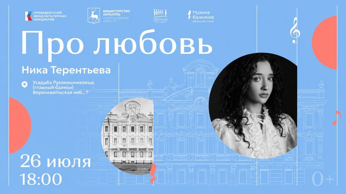 Артистка «Музконтента ПФКИ» Ника Терентьева выступит на фестивале «Музыка балконов»