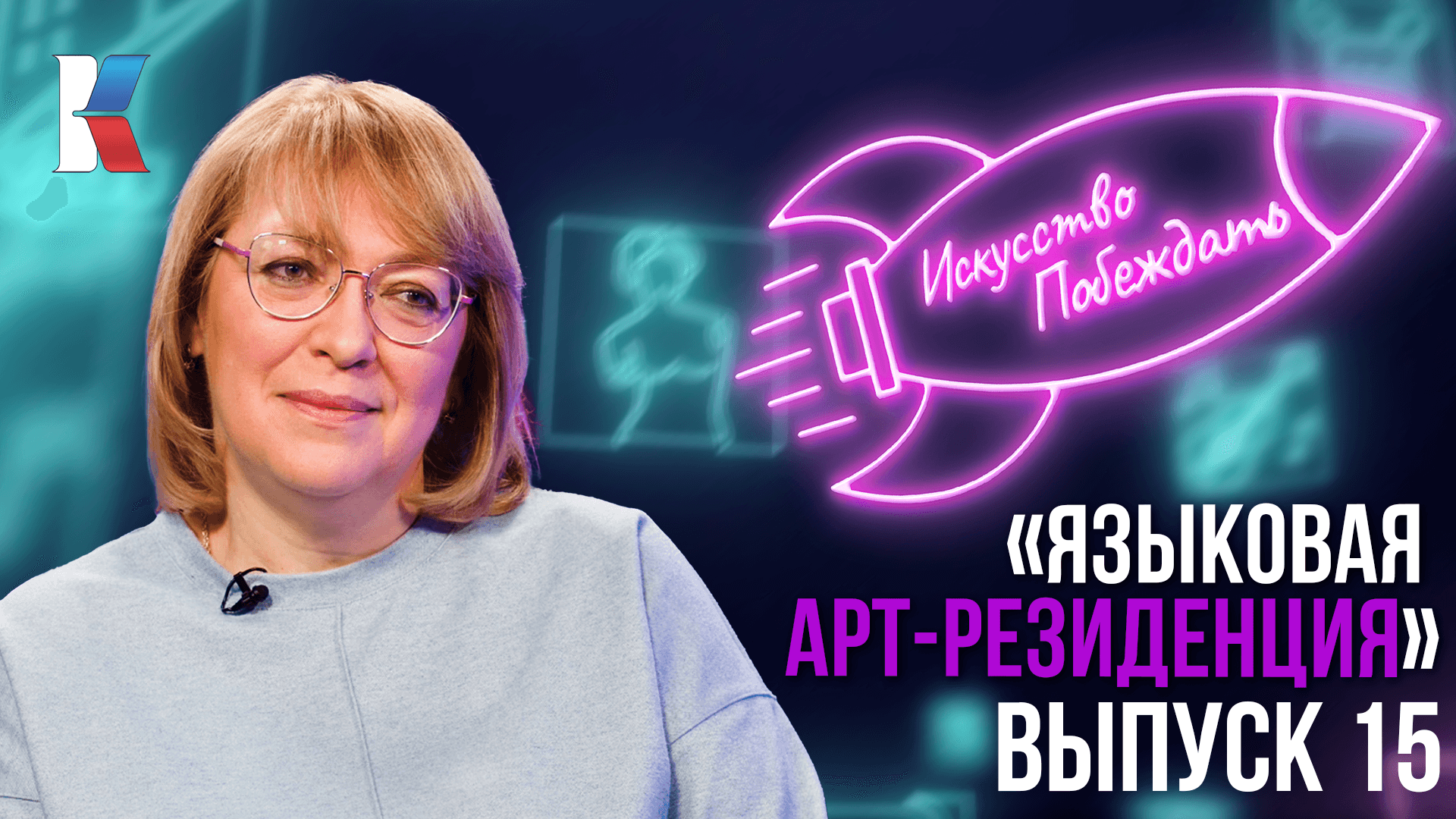 Искусство побеждать. Как команда языковой Арт-резиденции сохраняет языки народов России