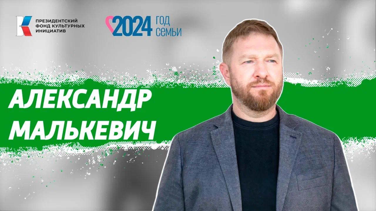 Семья в культуре. Журналист Александр Малькевич о том, как объездили с женой самые сложные и страшные места в зоне СВО