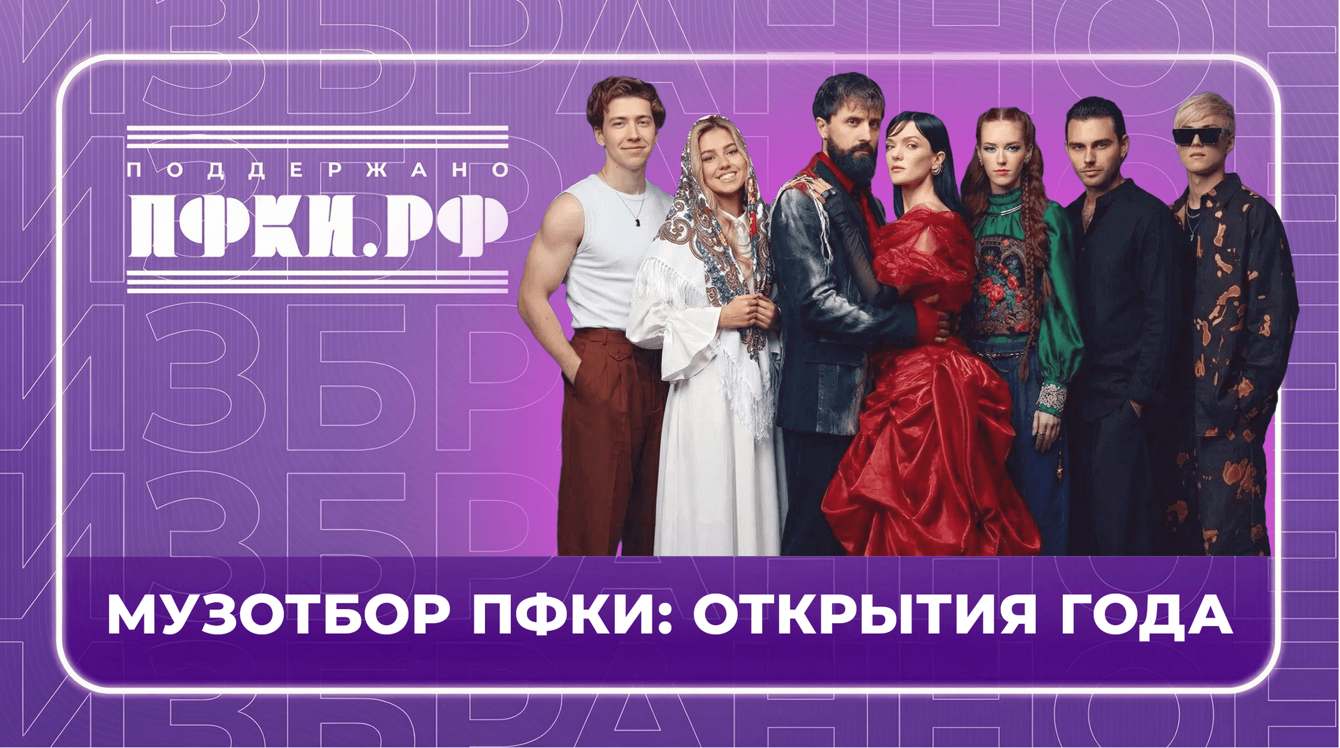 ПФКИ представляет: новые имена музыкальной индустрии 2025 года