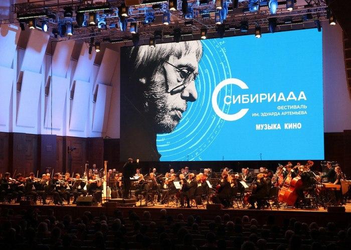 «Сибириада»: музыкальный фестиваль памяти Эдуарда Артемьева