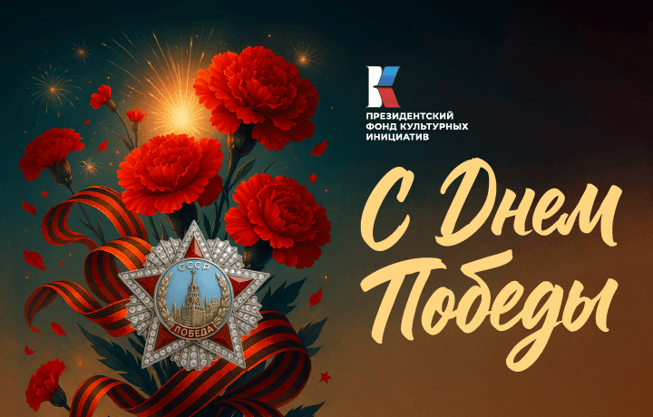 Победа. Память. Искусство