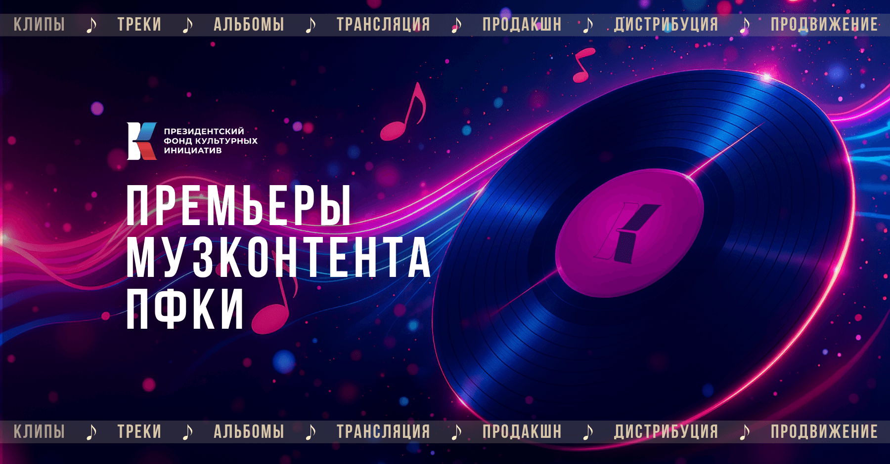 Премьеры отбора «Музконтент ПФКИ»: День российского флага, альбом о семейном счастье, «Любознательные дети». Часть 2