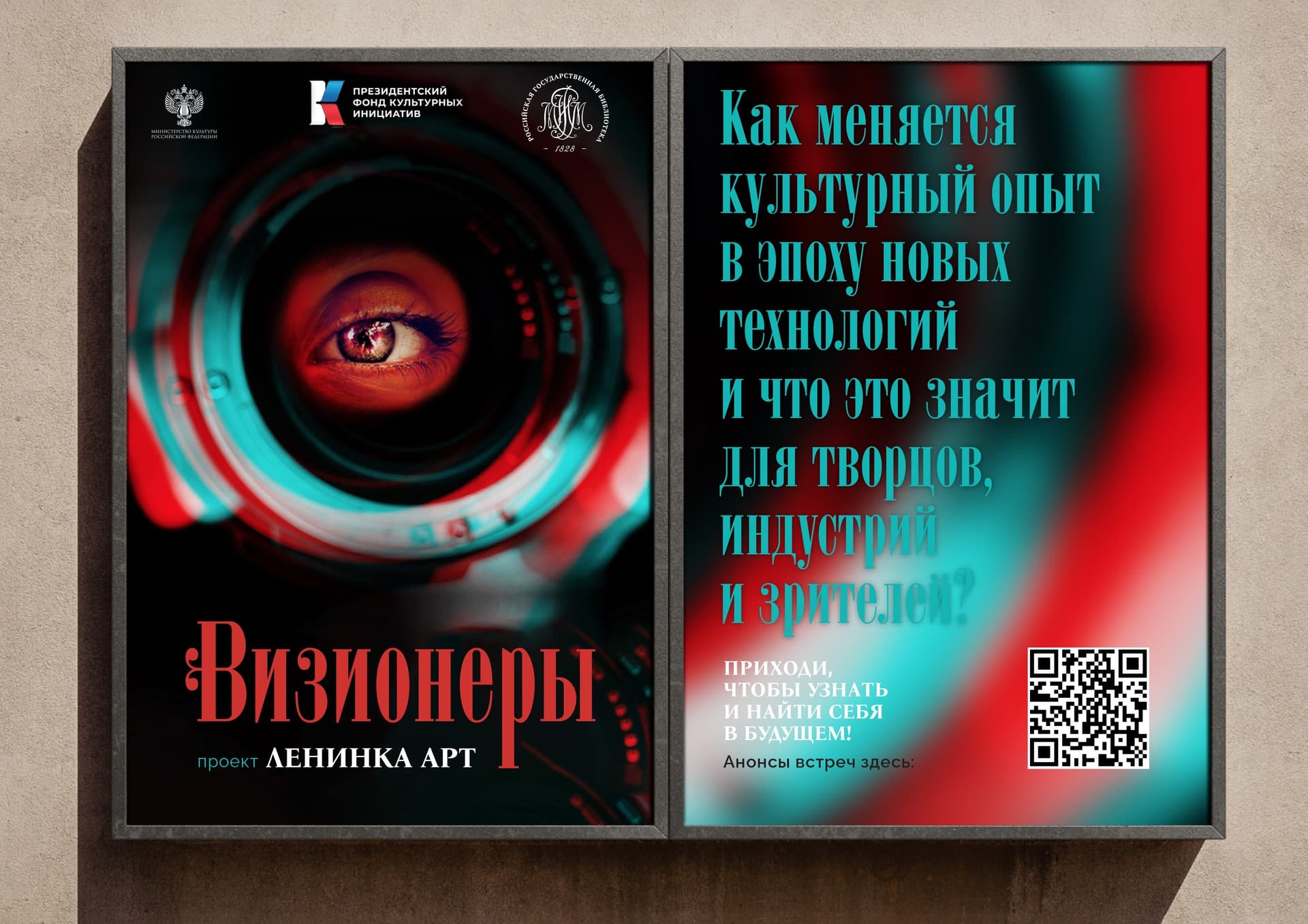 Проект «Визионеры»: встреча с людьми, изменившими облик креативных индустрий