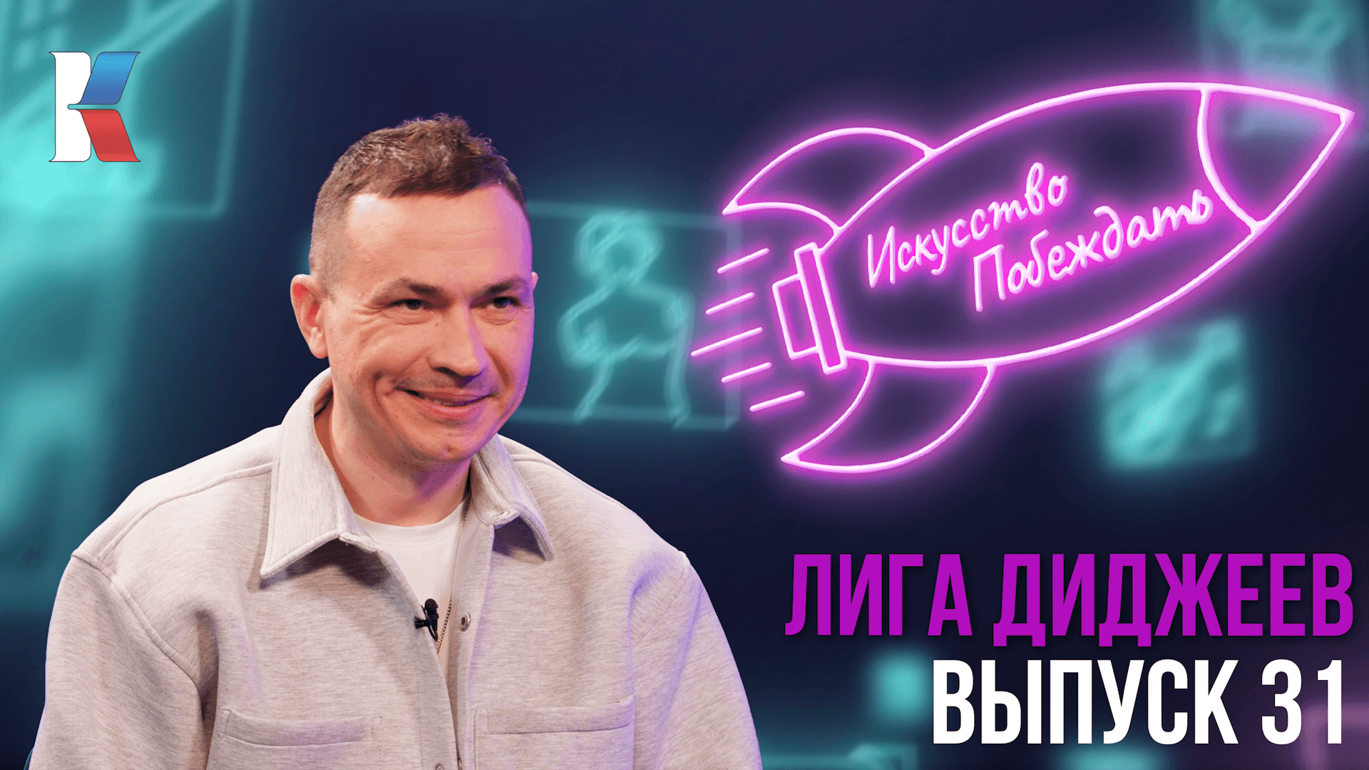 «Искусство побеждать»: как грантовая поддержка помогает диджеям со всей страны выйти на федеральный уровень