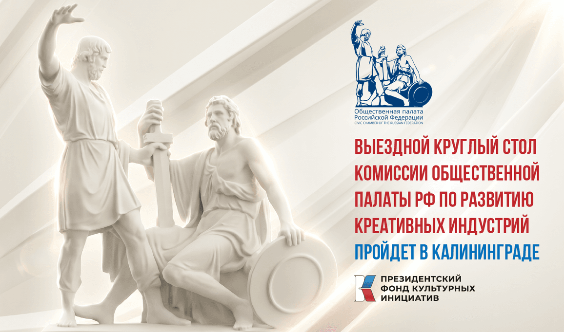 В Калининграде обсудят взаимодействие культуры и игровой индустрии