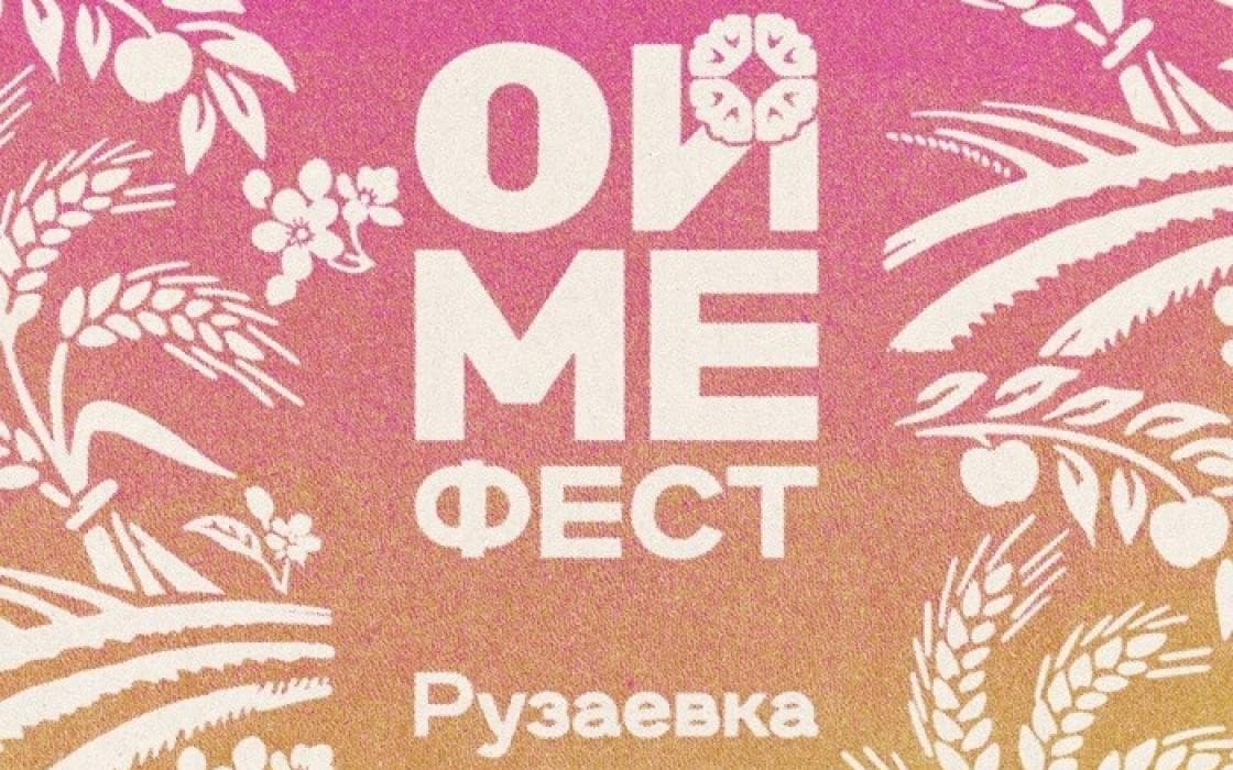 Путешествие по Рузаевскому району Республики Мордовия с проектом ОЙМЕ ФЕСТ