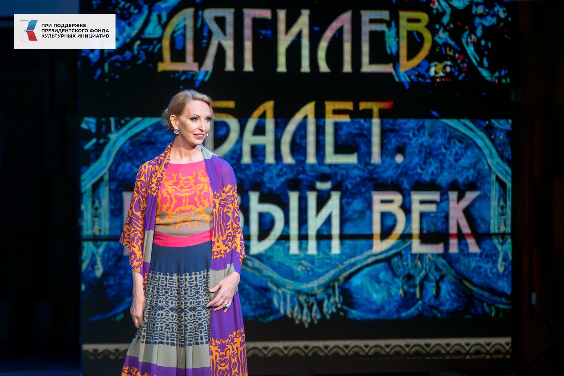 Премьера спектакля-концерта «Дягилев. Балет. Новый век» прошла в Москве