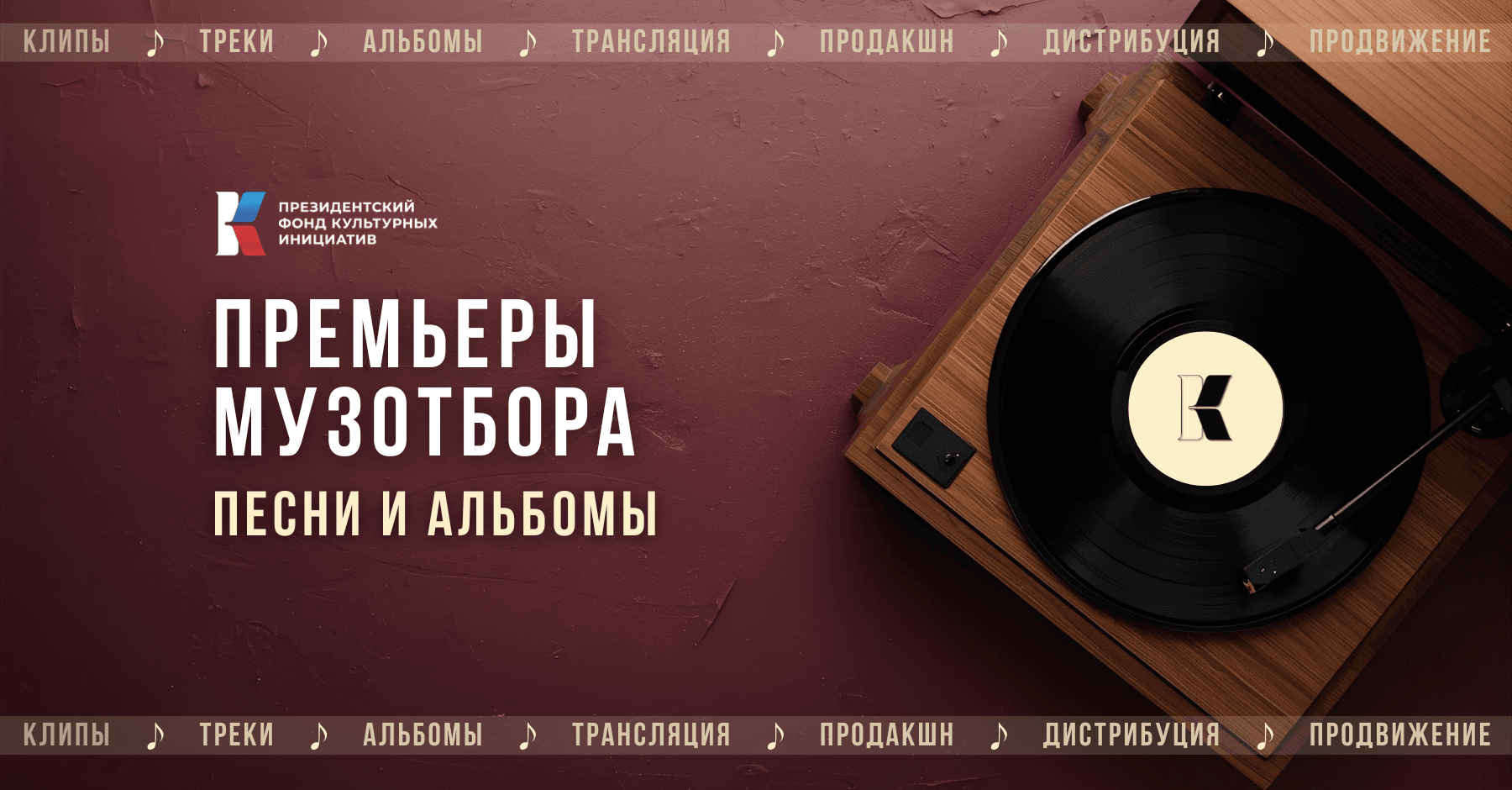 Премьеры Музотбора ПФКИ: за неделю вышло 5 музыкальных альбомов