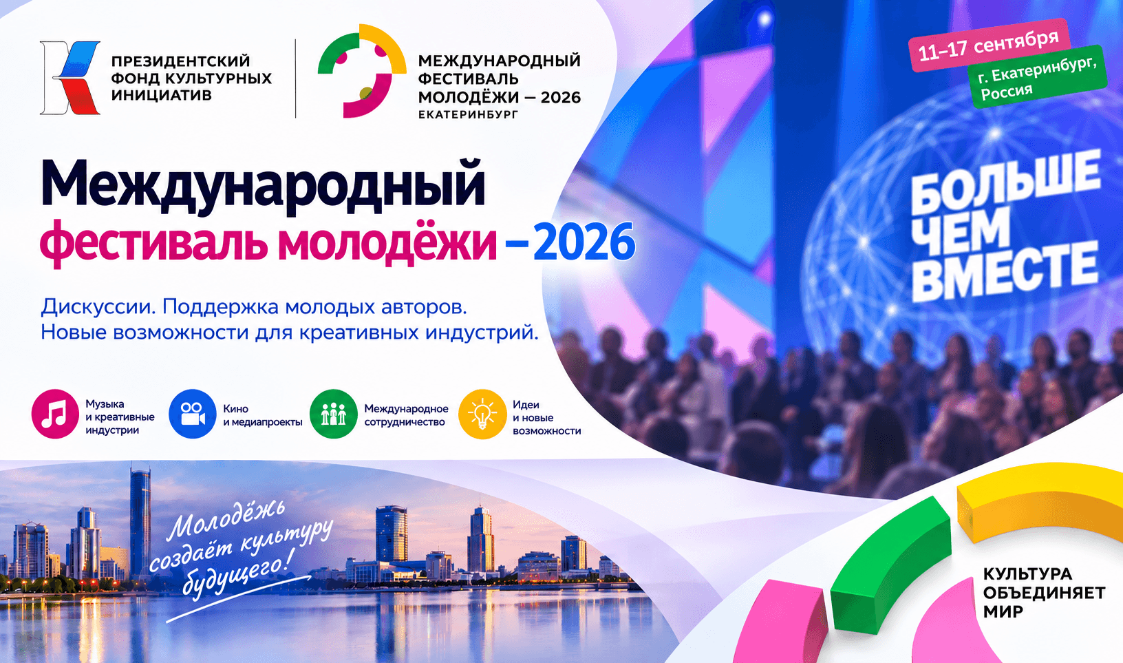 Глава ПФКИ Роман Карманов принимает участие в дискуссиях МФМ – 2026
