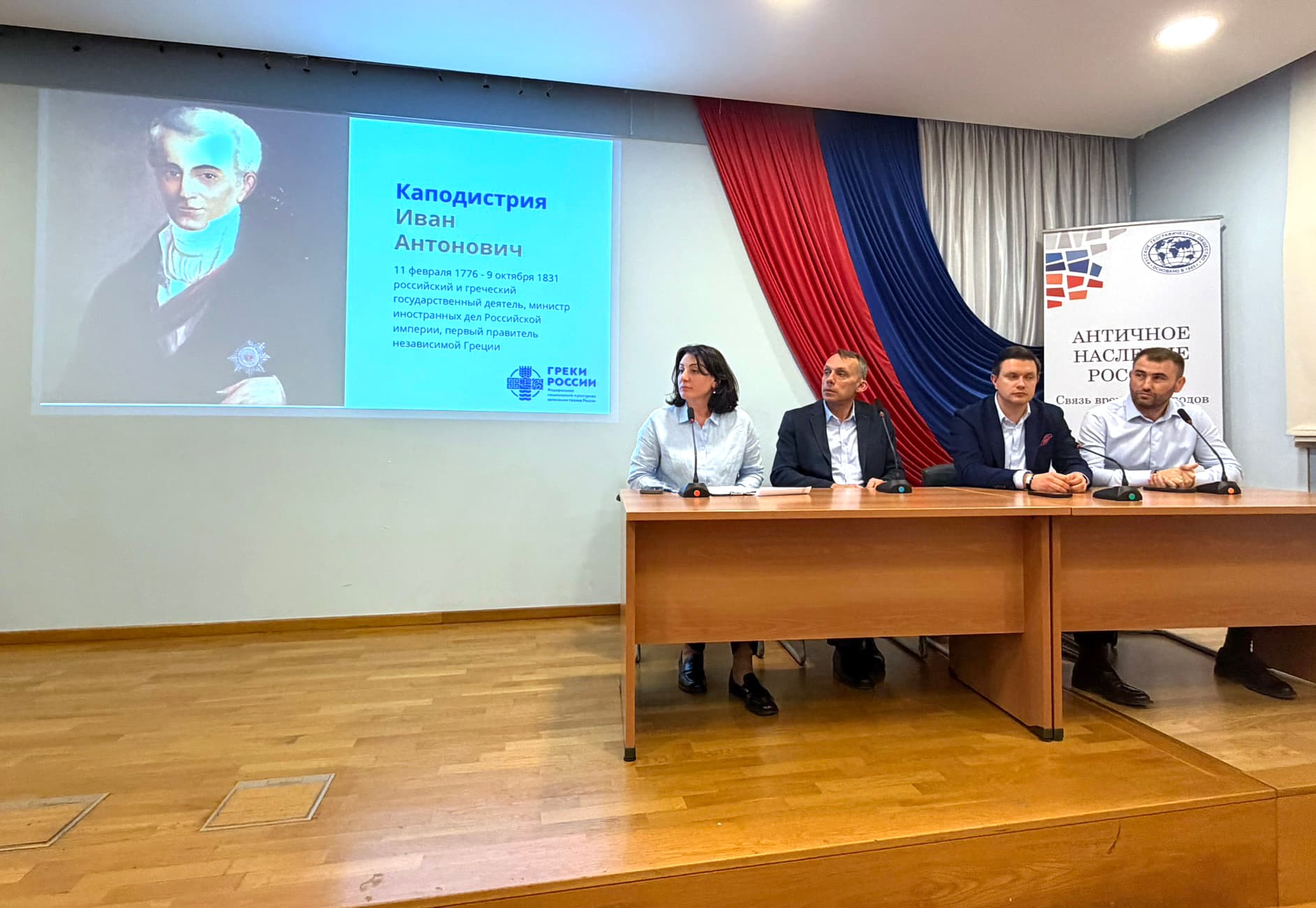 Международная конференция «Герои двух стран» прошла в Афинах