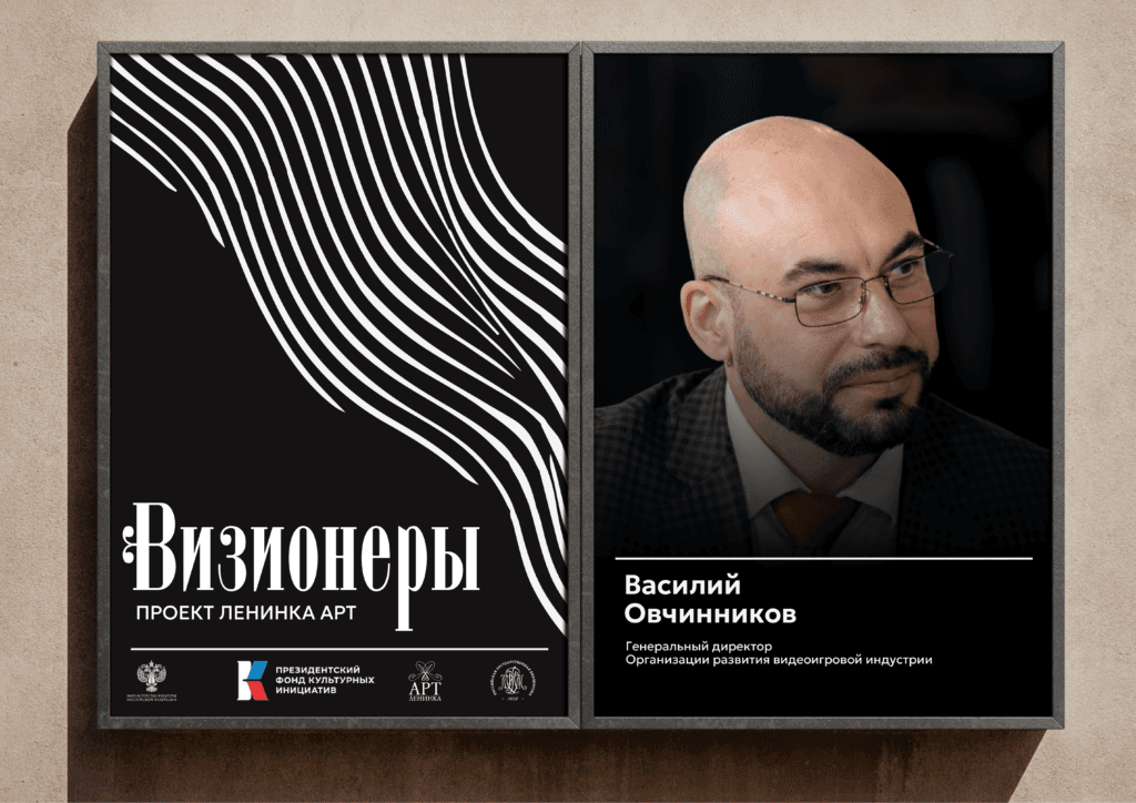 Проект «Визионеры»: встреча с Василием Овчинниковым