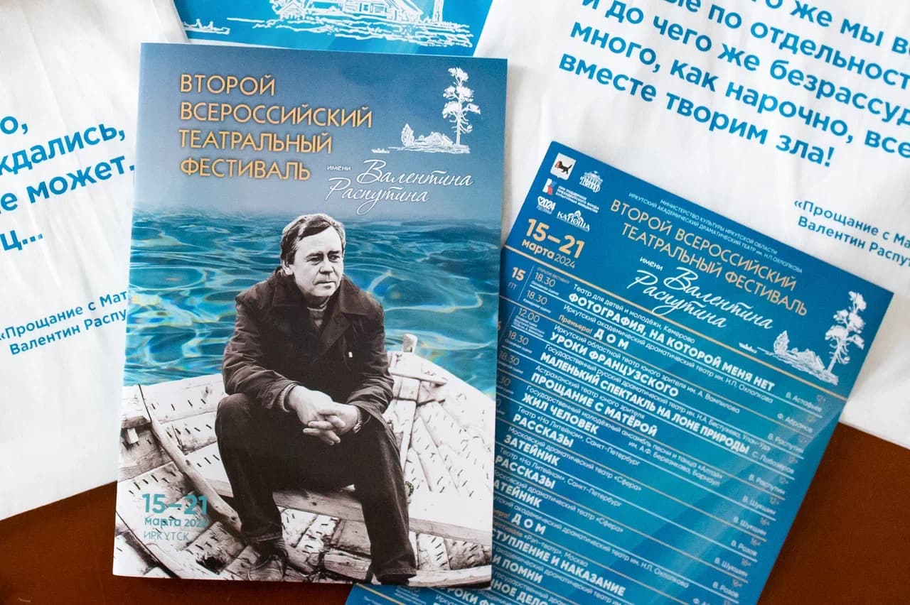 III Всероссийский театральный фестиваль имени Валентина Распутина открылся в Иркутске
