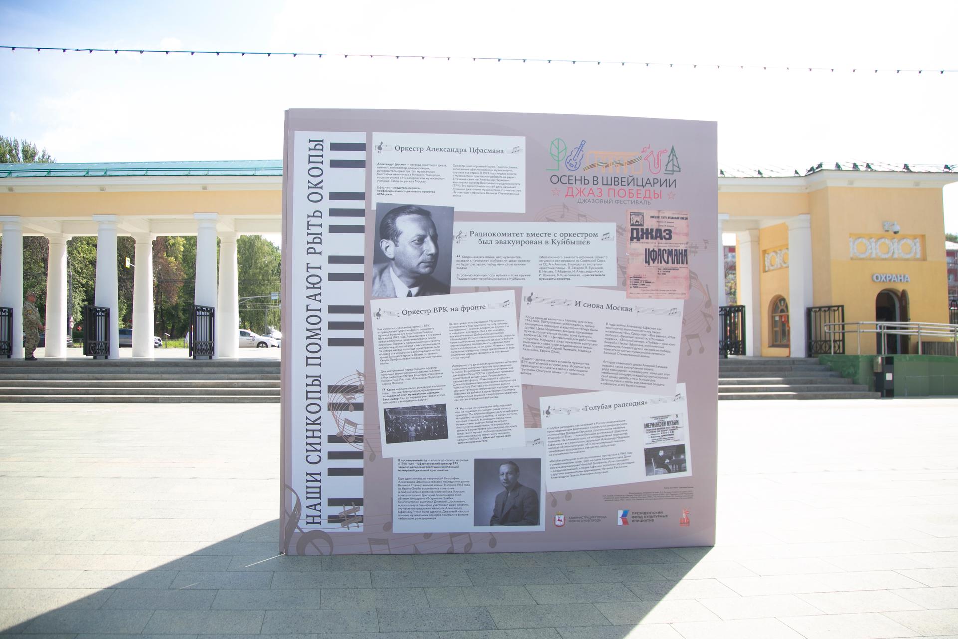 Выставка «Наши синкопы помогают рыть окопы» открылась в Нижнем Новгороде