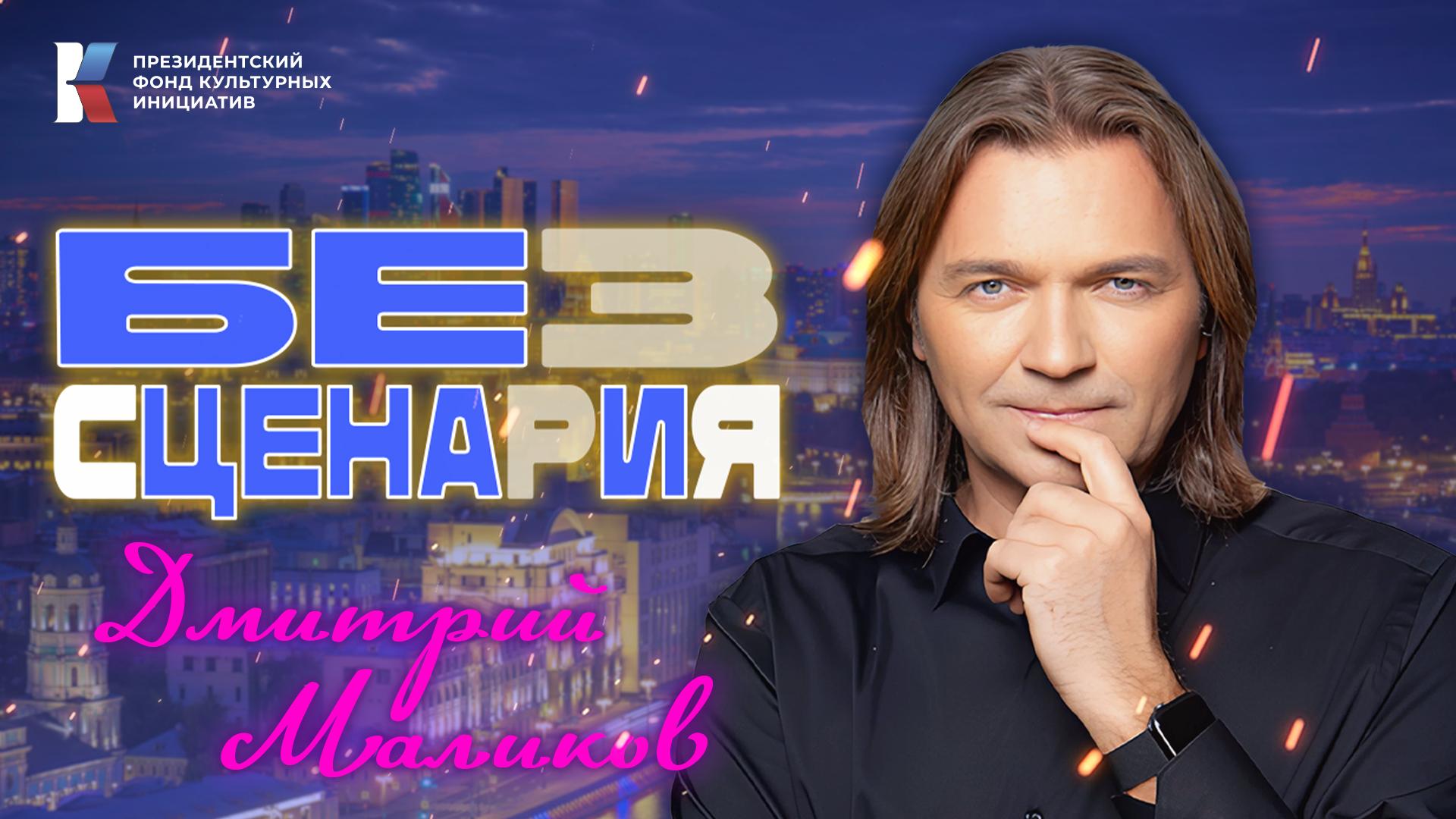 ПФКИ запустил культурное шоу «Без сценария»