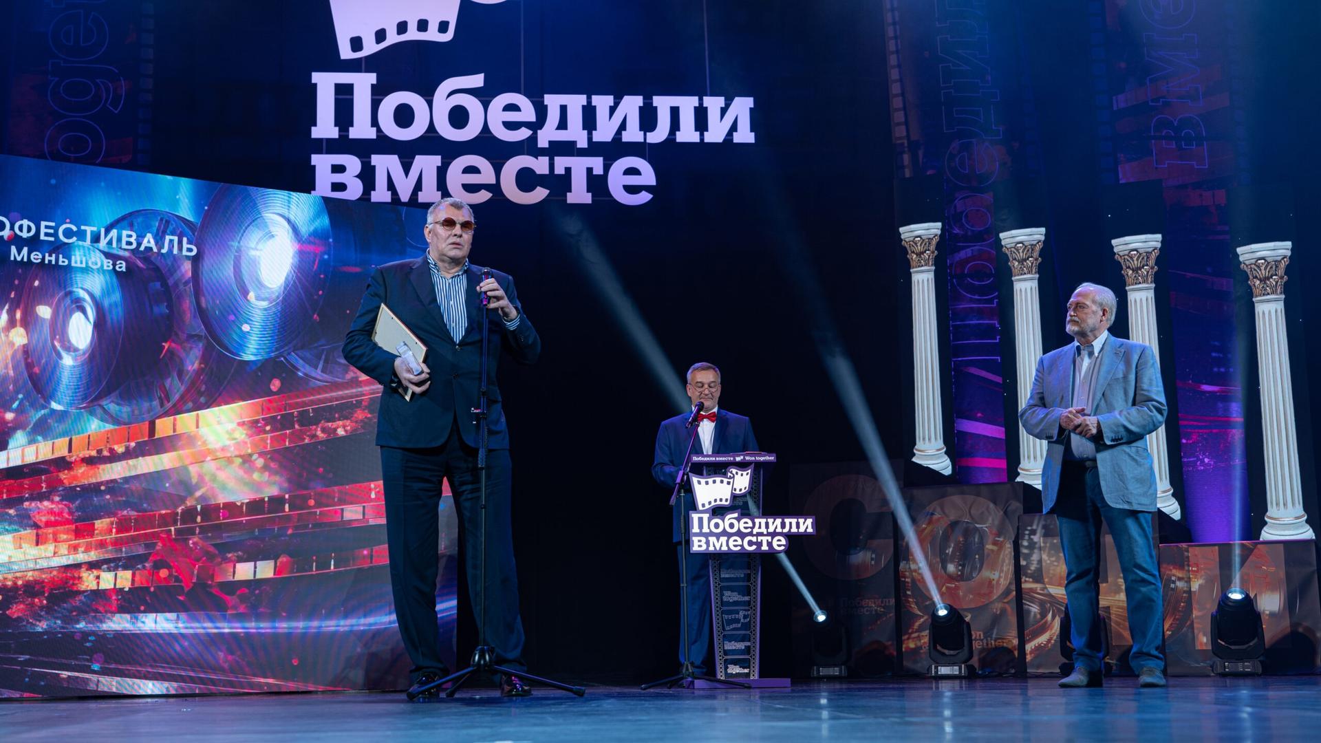 ХХ Международный кинофестиваль «Победили вместе» имени Владимира Меньшова