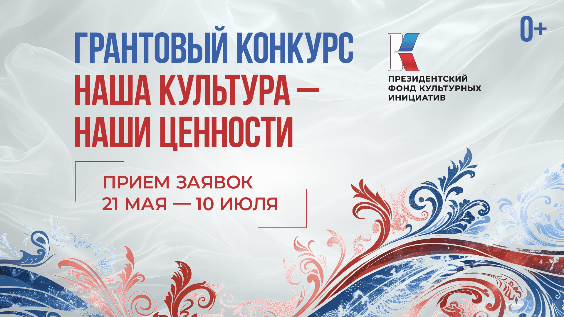 Стартовал 15-й юбилейный грантовый конкурс ПФКИ (ВИДЕО)