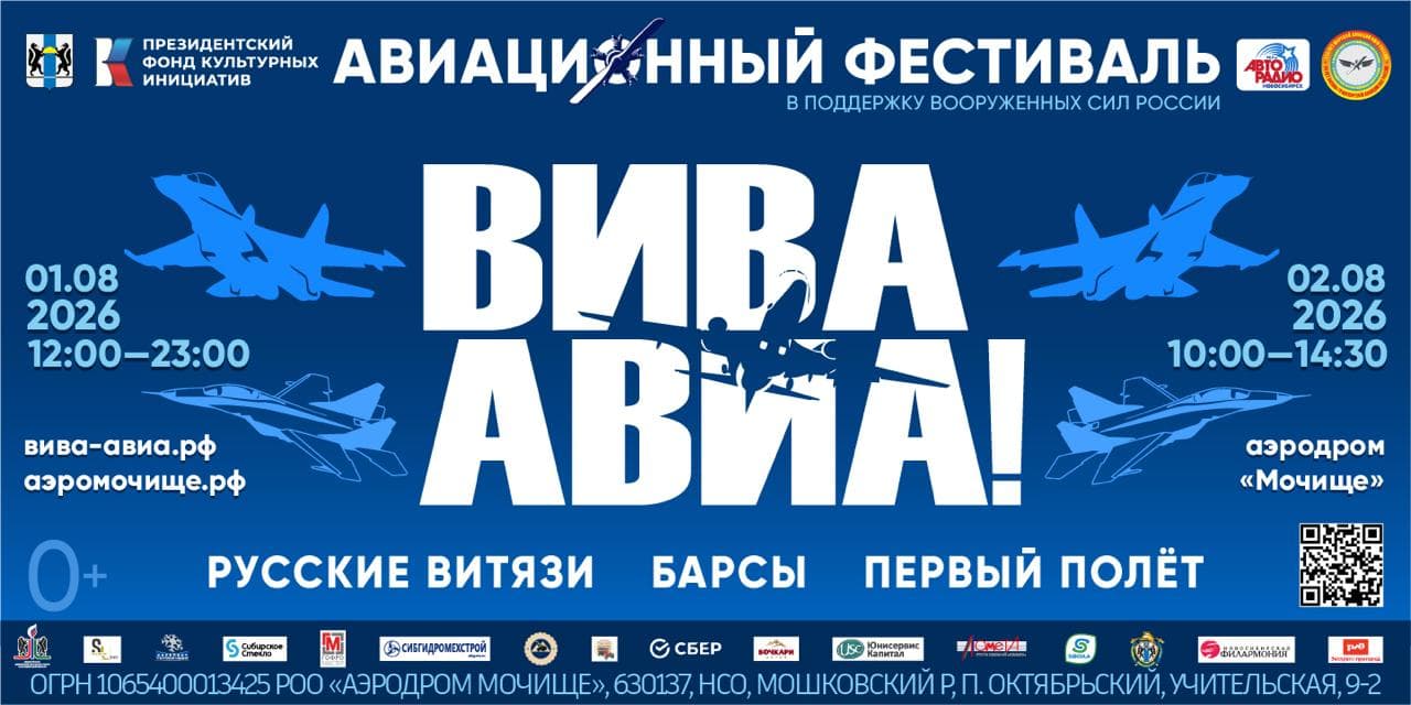 XV авиафестиваль «ВИВА АВИА!»