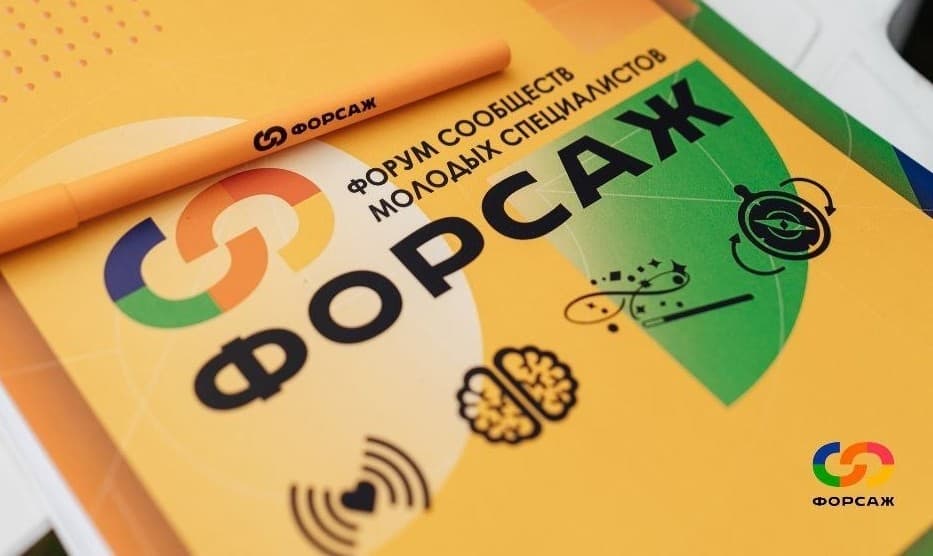 Президентский фонд культурных инициатив выступит партнёром креативных лабораторий форума «Форсаж-2026»