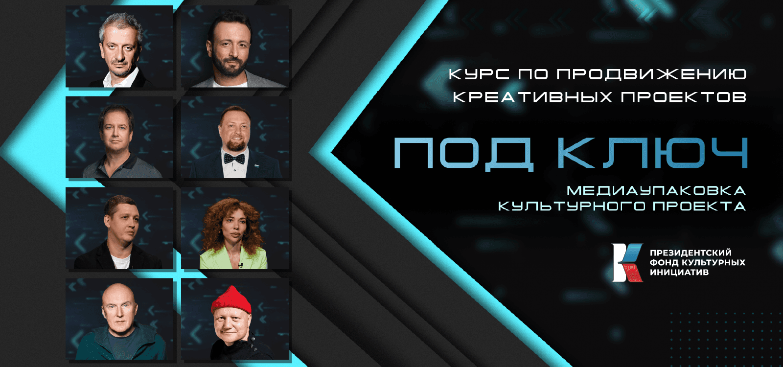 Курс «Медиаупаковка “Под ключ”» ПФКИ охватил более 2 млн пользователей соцсетей