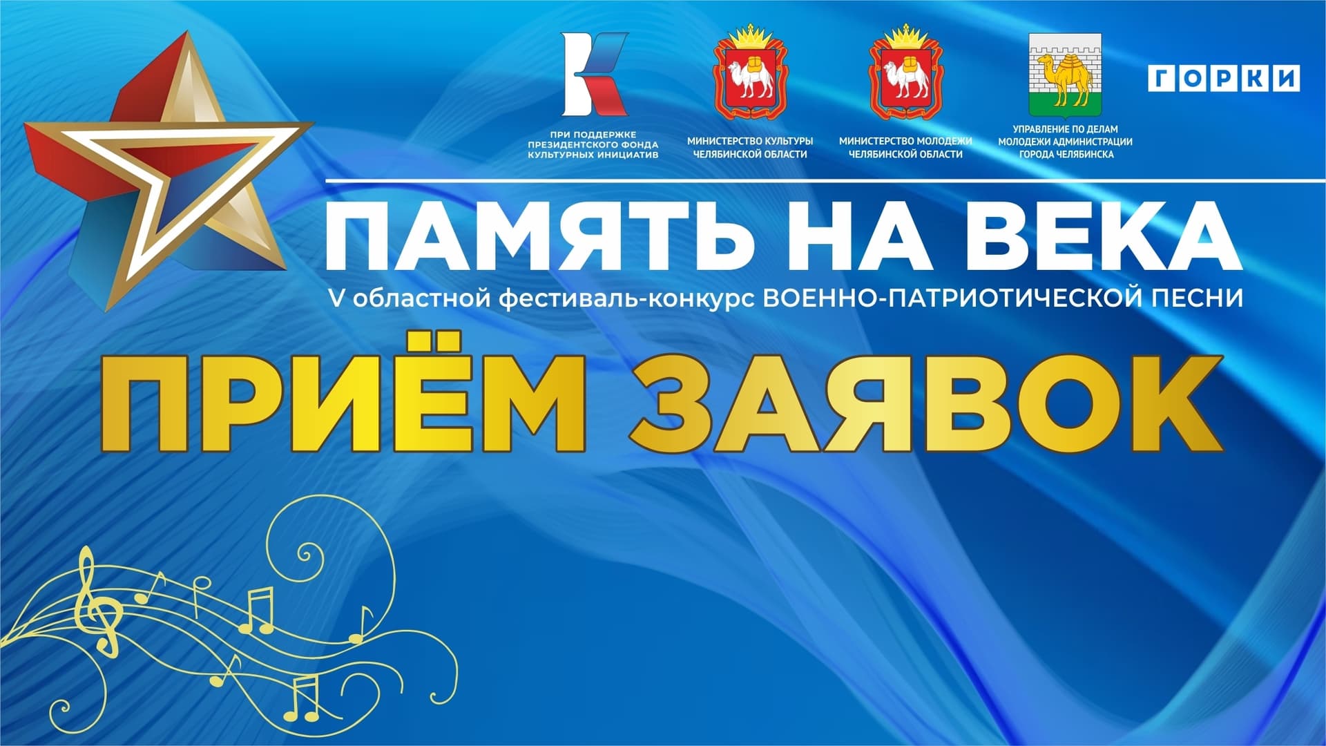 Молодые исполнители патриотических песен встретятся на фестивале «Память на века»