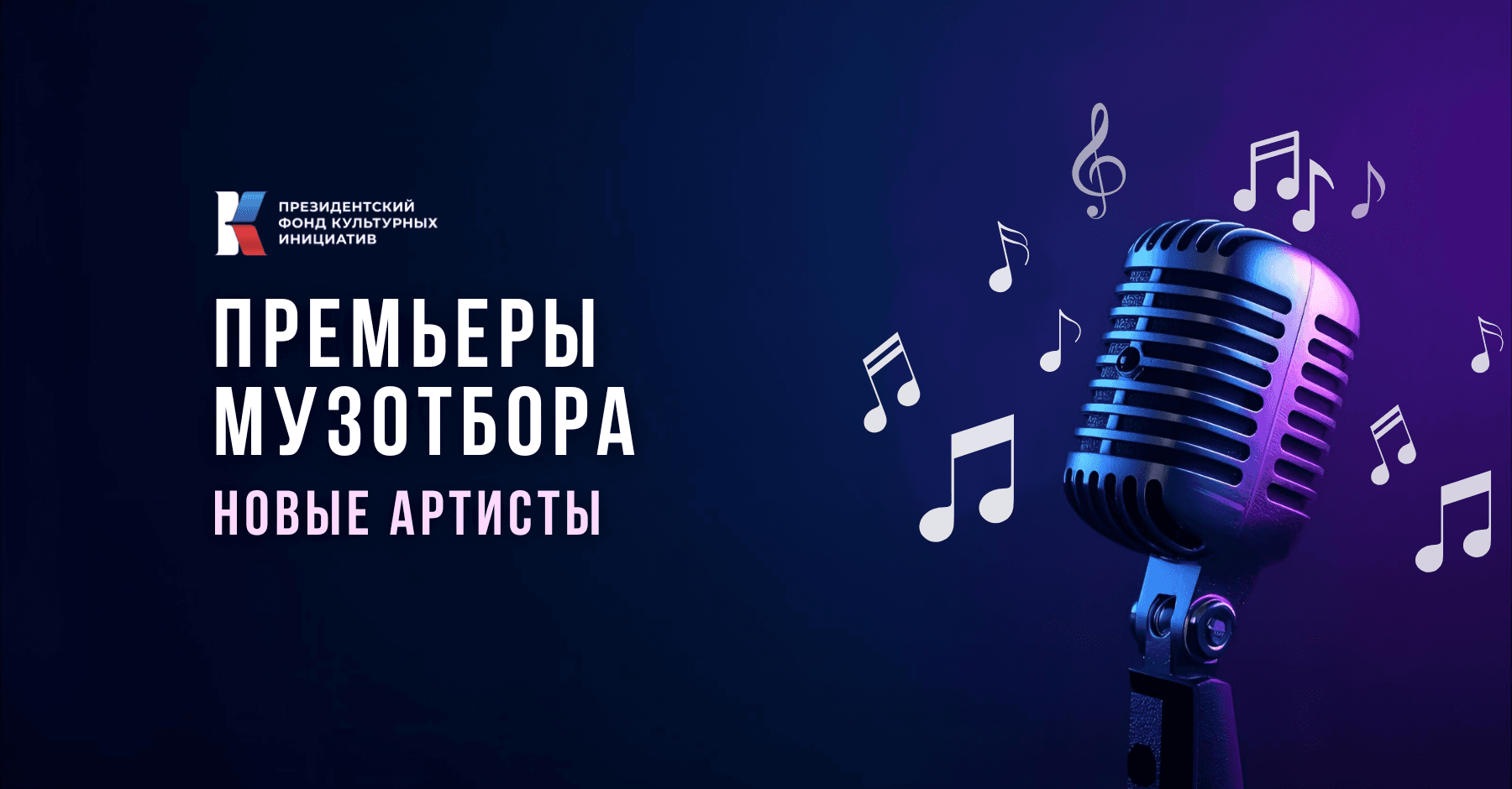 Премьеры Музотбора ПФКИ: напевы брянских лесов, цыганские мотивы и трогательные колыбельные